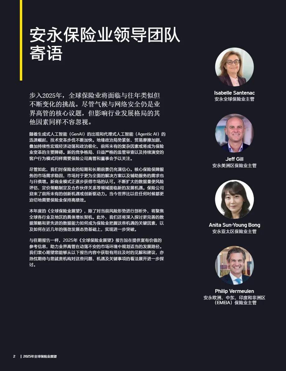 EY安永:2025年全球保险业展望报告_大数跨境