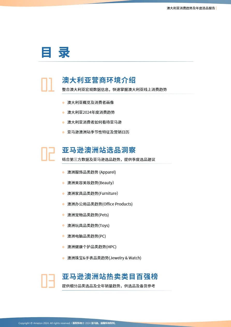 亚马逊全球开店2024澳大利亚电商消费洞察及亚马逊澳洲站选品洞察白皮书33页_大数跨境