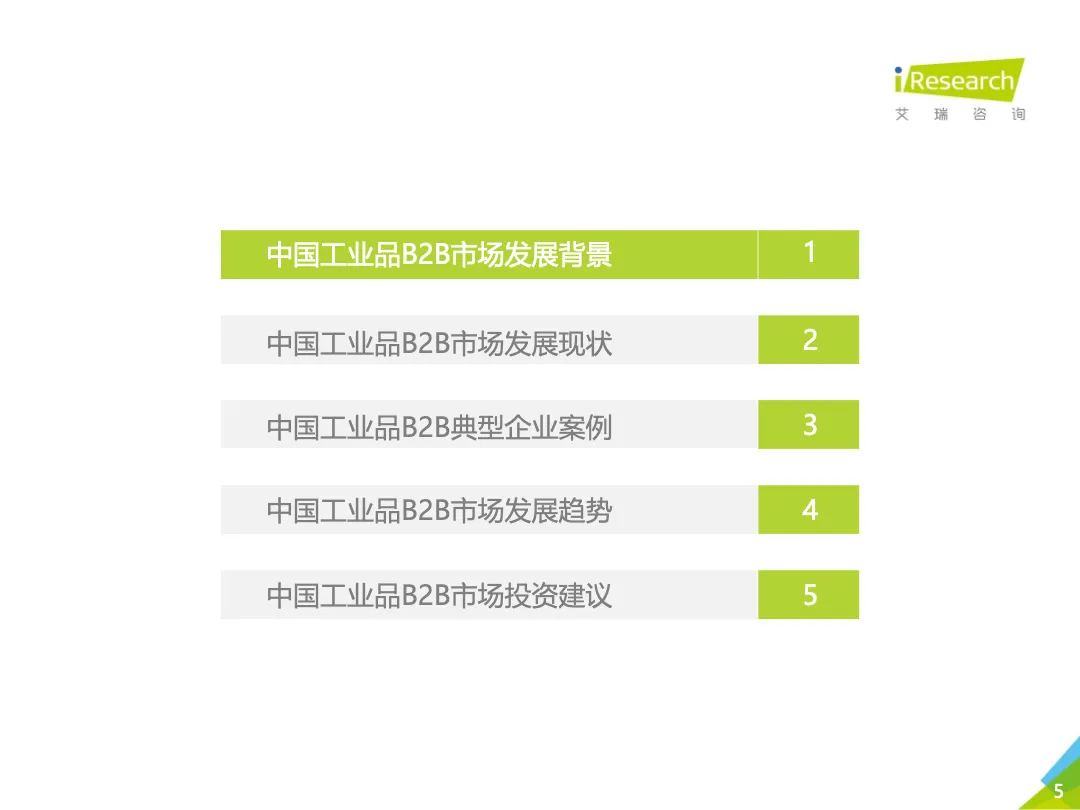 中国工业品B2B市场研究报告_大数跨境