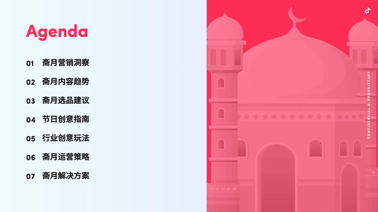 TikTok for Business - 2023斋月营销手册 - 跨境电商报告 - 大数跨境