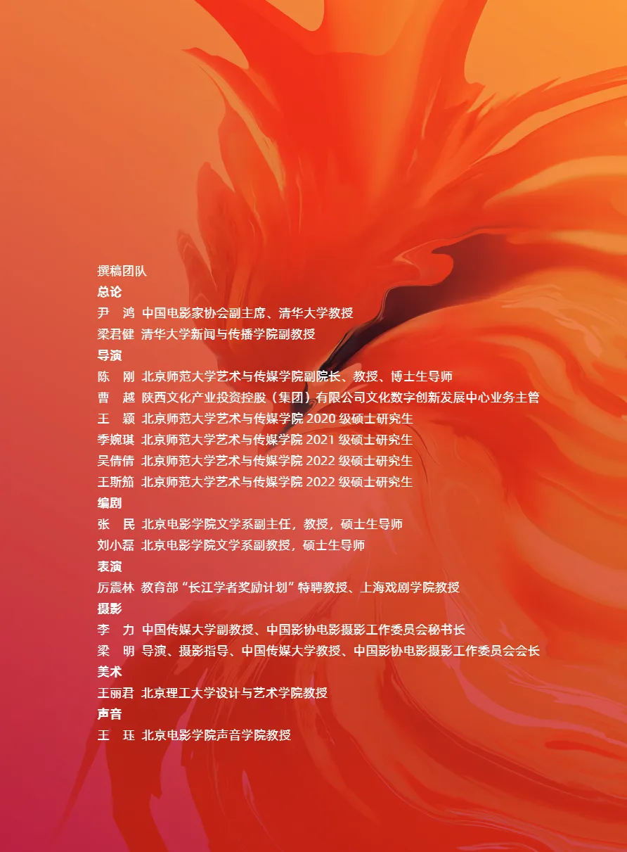 中国电影协会2014-2024中国电影十年艺术发展报告95页- 大数跨境