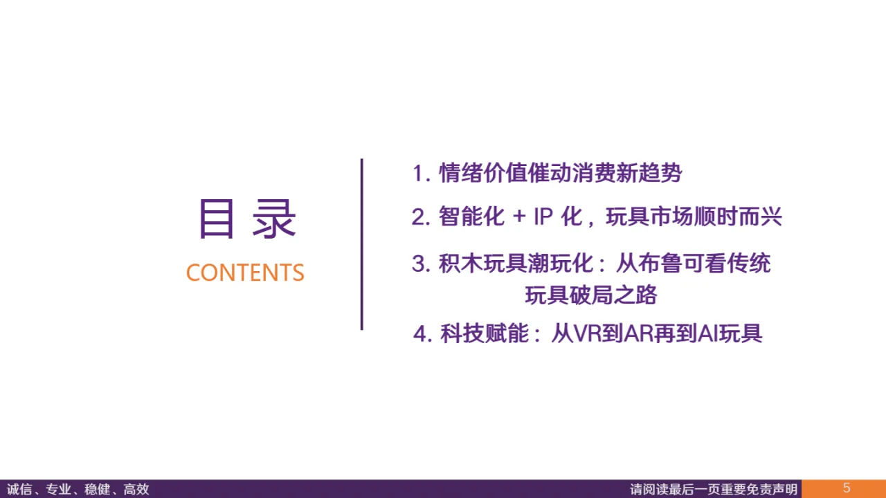 玩具行业情绪经济专题创新玩法IP赋能重新定义玩具-25040962页- 大数跨境