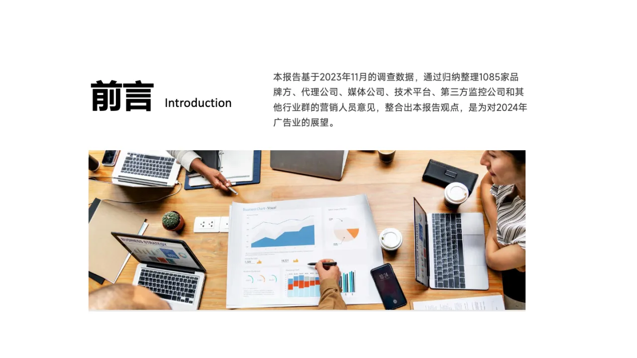 2024年广告行业展望报告_大数跨境