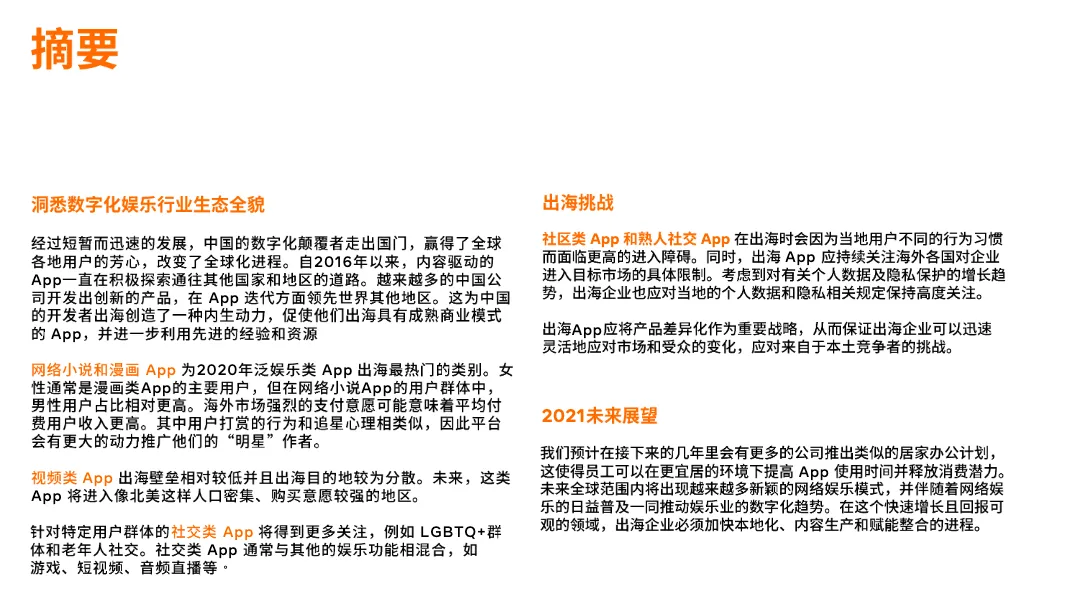 FacebookFacebook泛娱乐出海营销指南_大数跨境