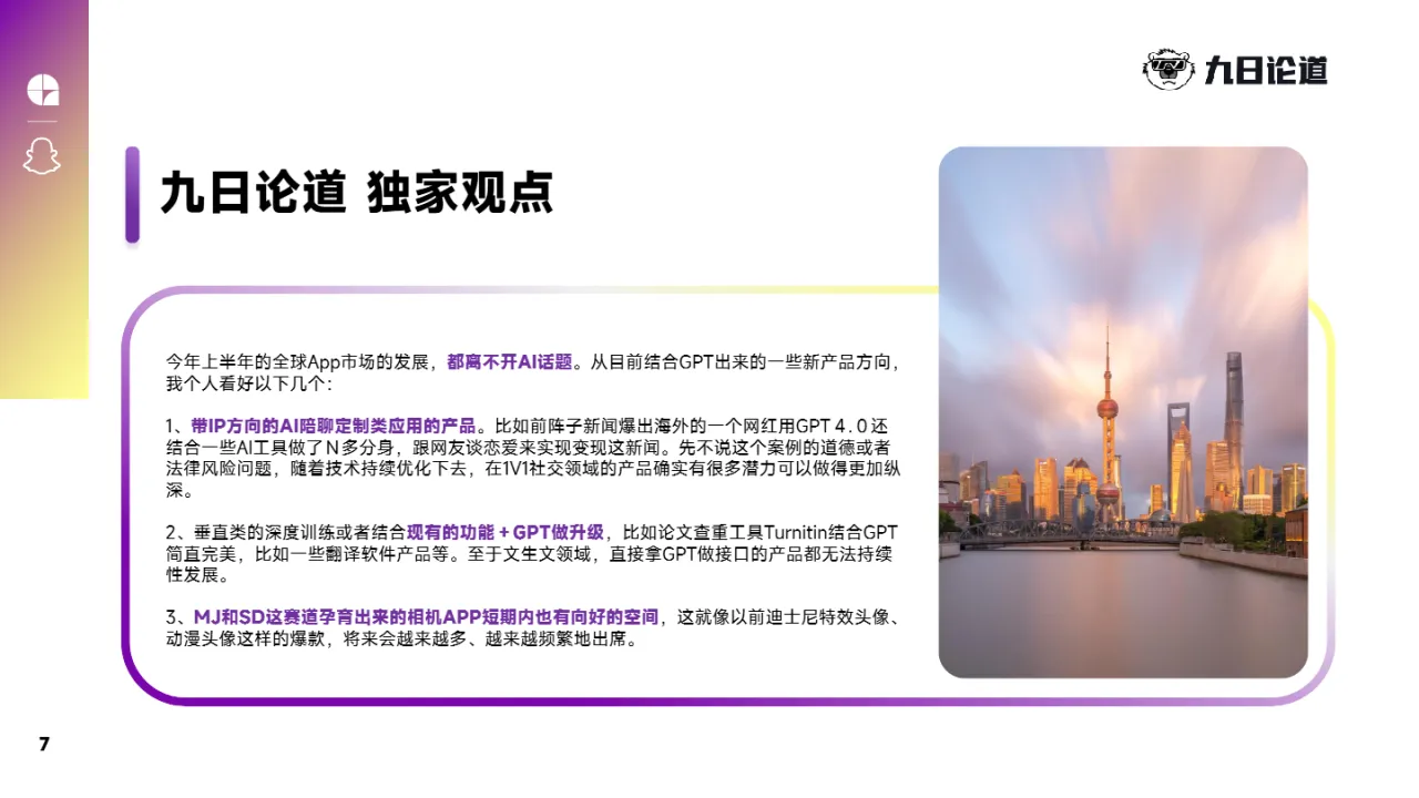 广大大&Snapchat:2023H1全球移动应用营销趋势洞察报告_大数跨境