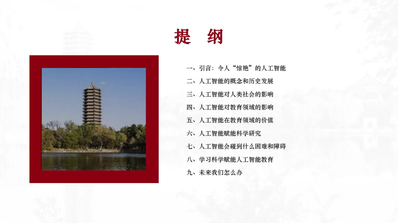 北京大学：2025生成式人工智能与高等教育变革：价值、影响及未来发展报告- 大数跨境