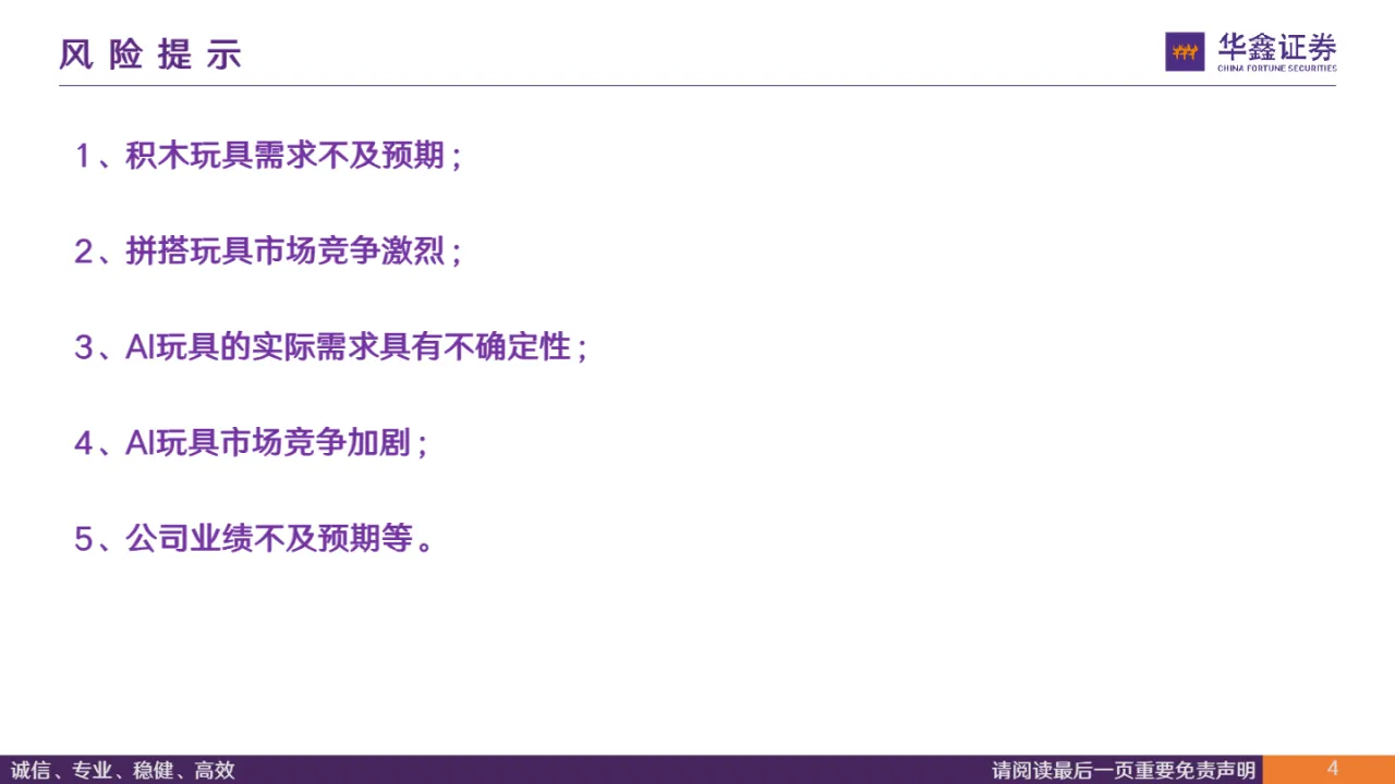 玩具行业情绪经济专题创新玩法IP赋能重新定义玩具-25040962页- 大数跨境
