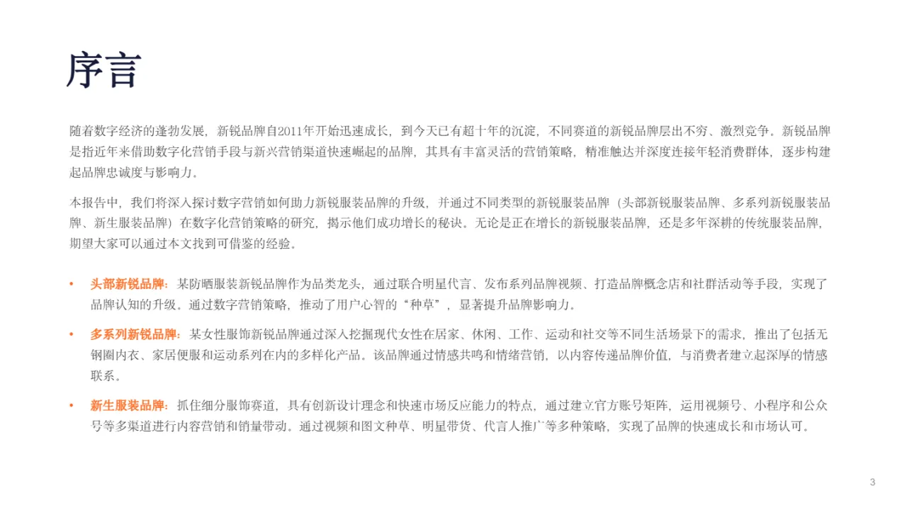 GrowinglO2024新锐品牌报告-数字营销下的新锐服装品牌升级路37页- 大数跨境