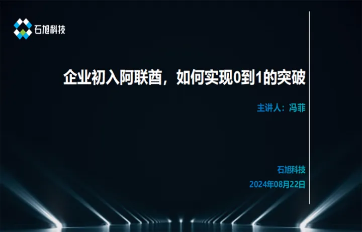 9月4日直播PPT：企业初入阿联酋，如何实现0到1的突破 