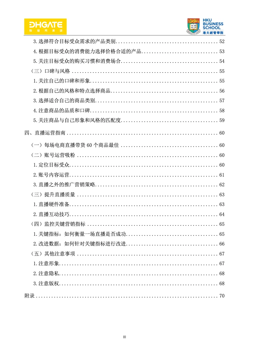 美国地区TikTok直播电商SOP - 跨境电商报告 - 大数跨境