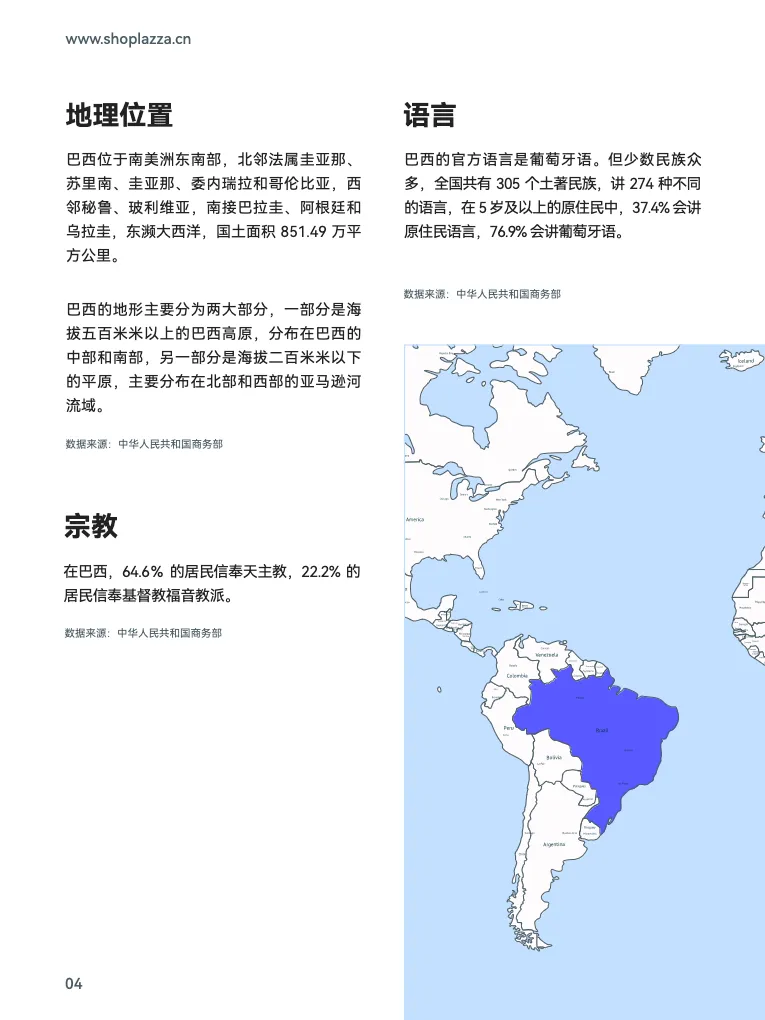 跨境蓝海拉美市场洞察-巴西篇 - 跨境电商报告 - 大数跨境