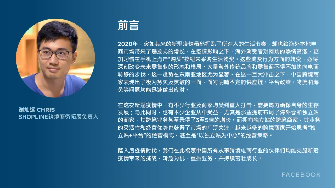 Facebook2020中小企业跨境电商出海营销白皮书_大数跨境