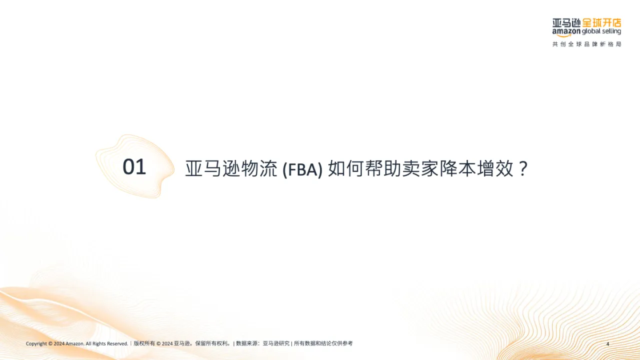 2024亚马逊物流（FBA）高效运营指南报告_大数跨境