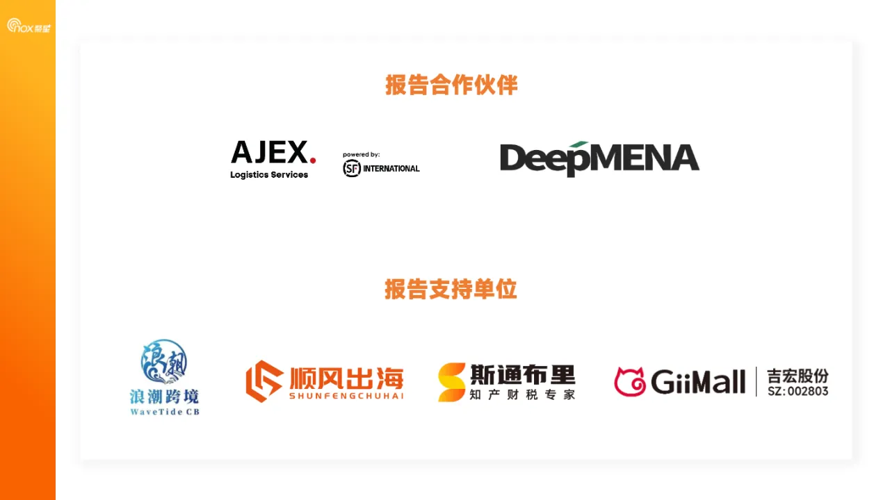 Nox聚星:2023中东网红营销生态报告_大数跨境