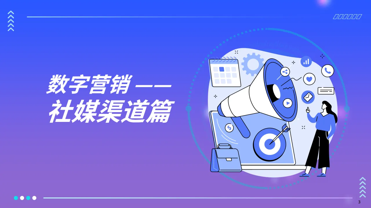 飞书深诺2025全球数字营销趋势白皮书56页- 大数跨境