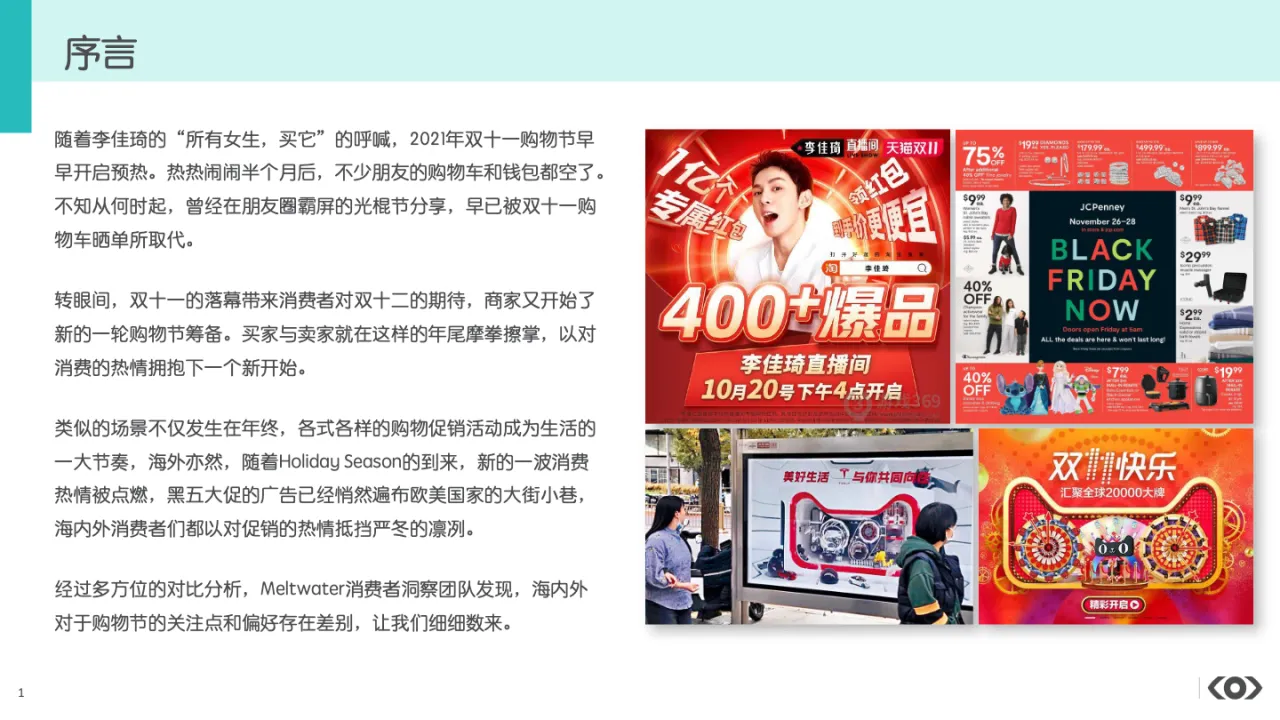 双十一vs黑五中国和海外购物节营销趋势对比_大数跨境