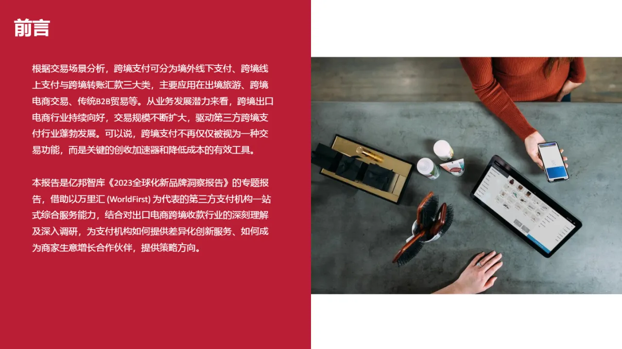 亿邦智库&万里汇:2023跨境电商支付研究报告(17页)_大数跨境