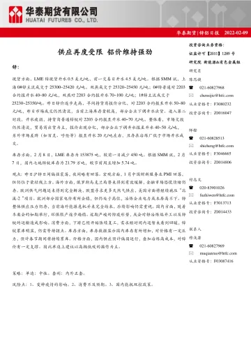 锌铝日报：供应再度受限，铝价维持强劲_174726