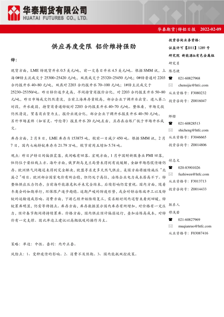 锌铝日报：供应再度受限，铝价维持强劲_174726