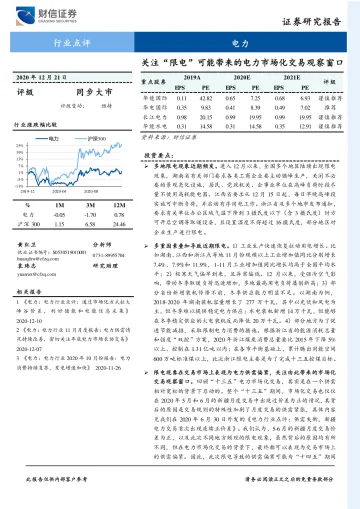 电力行业点评：关注“限电”可能带来的电力市场化交易观察窗口_174717