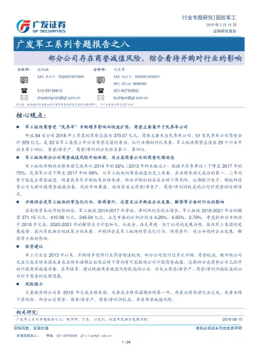 军工行业系列专题报告之八:部分公司存在商誉减值风险,综合看待并购对行业的影响_174655