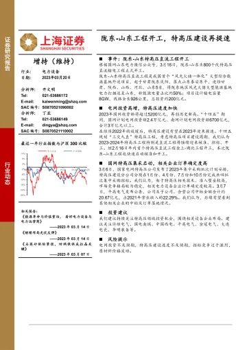 电力设备行业动态：陇东-山东工程开工，特高压建设再提速_174718