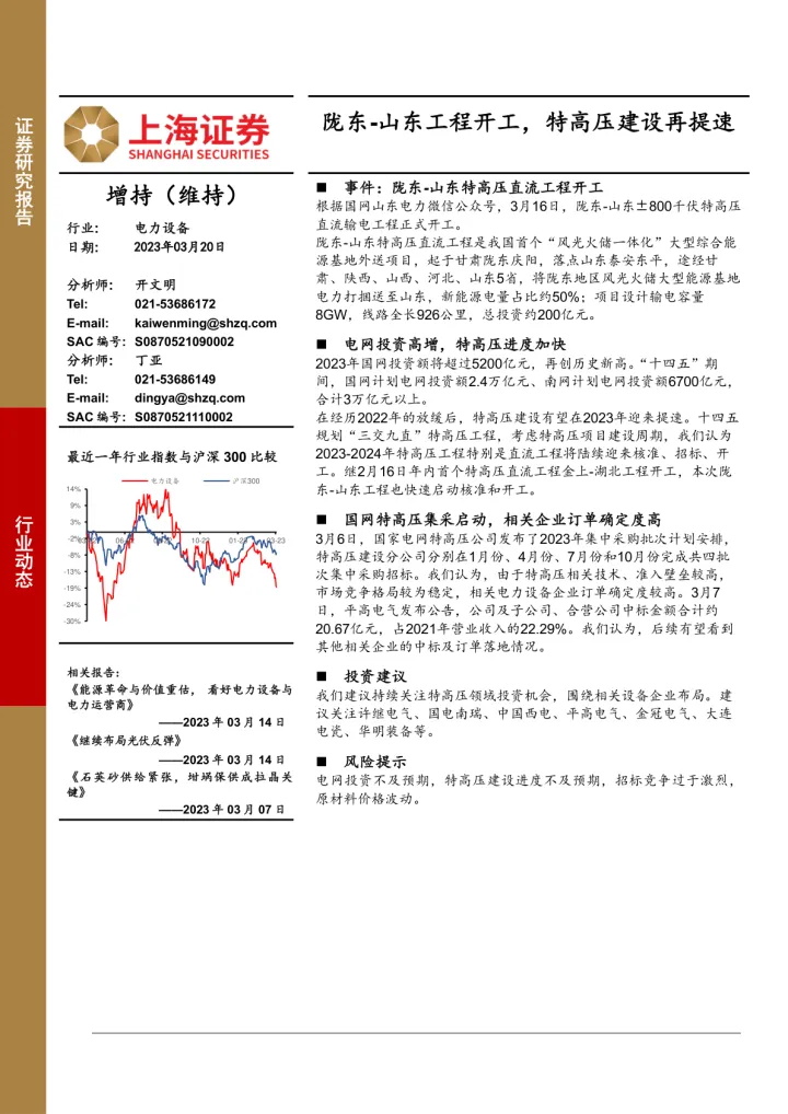 电力设备行业动态：陇东-山东工程开工，特高压建设再提速_174718