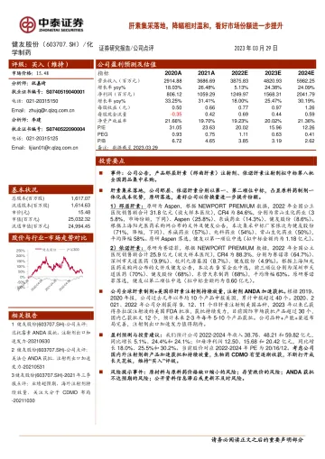 肝素集采落地，降幅相对温和，看好市场份额进一步提升_174722