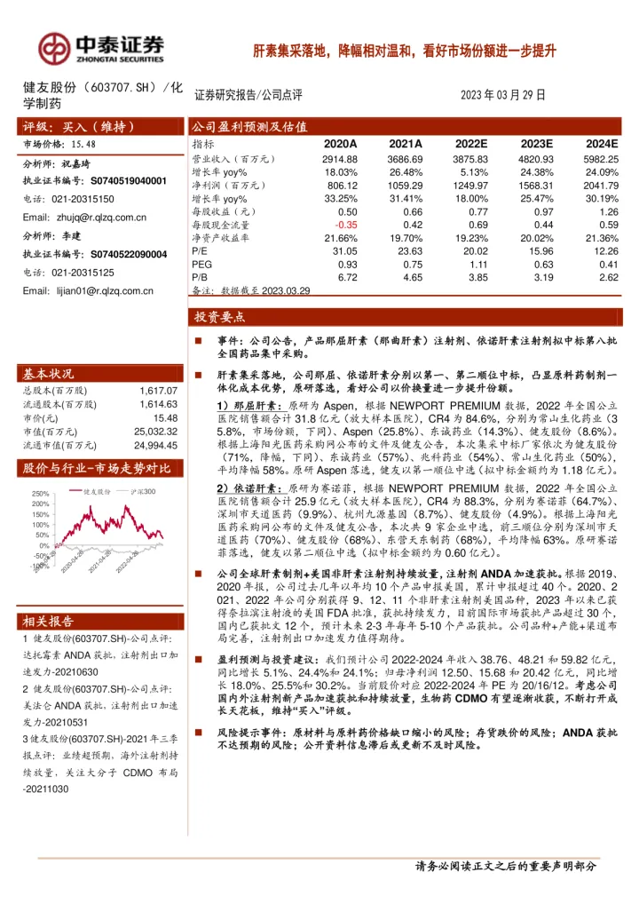 肝素集采落地，降幅相对温和，看好市场份额进一步提升_174722