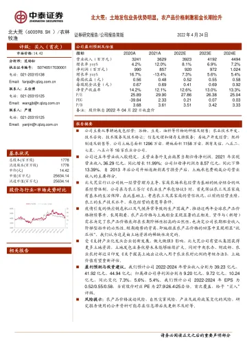北大荒：土地发包业务优势明显，农产品价格刺激租金长期抬升_174658