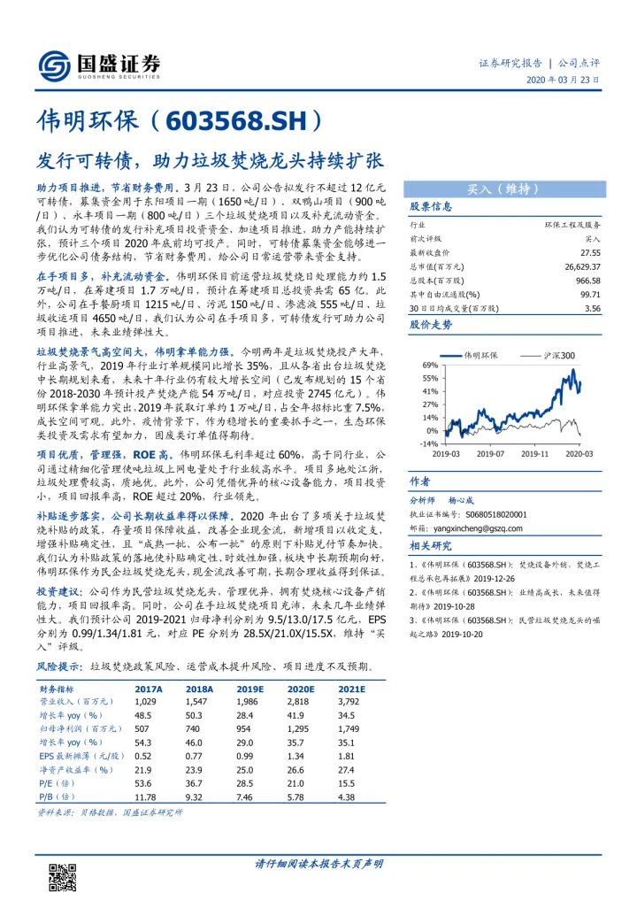 发行可转债，助力垃圾焚烧龙头持续扩张_174659