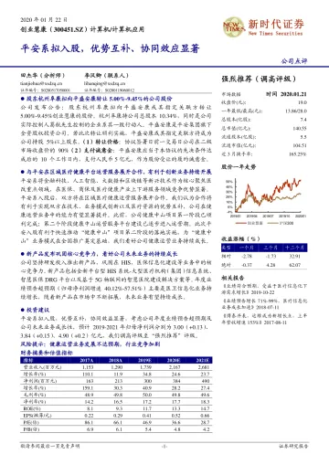 平安系拟入股，优势互补、协同效应显著_174705