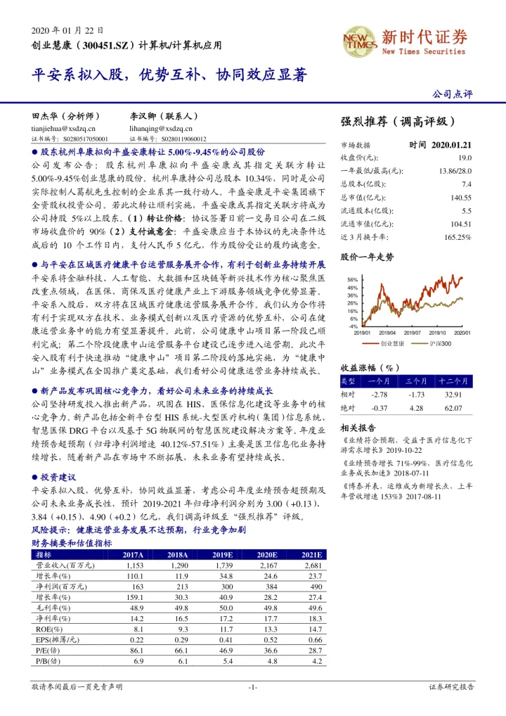 平安系拟入股，优势互补、协同效应显著_174705