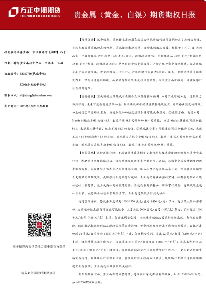 贵金属（黄金、白银）期货期权日报_20260417_174341_174724