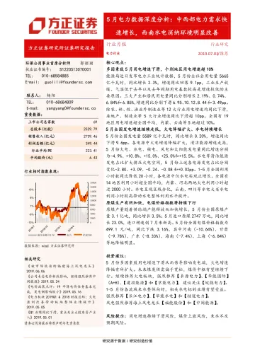 电力行业5月电力数据深度分析：中西部电力需求快速增长，西南水电消纳环境明显改善_174717