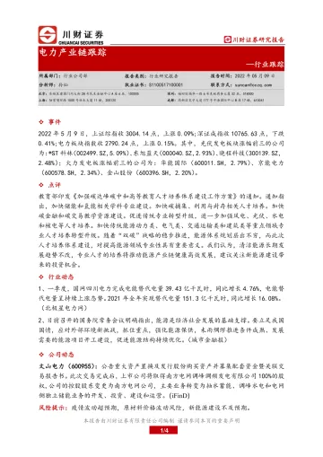 电力产业链跟踪_20260417_174405_174717