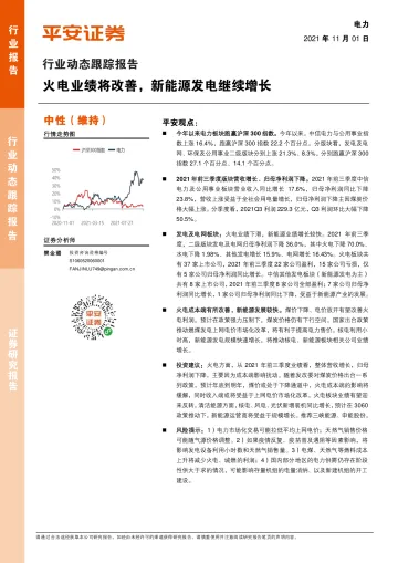 电力行业动态跟踪报告：火电业绩将改善，新能源发电继续增长_174717