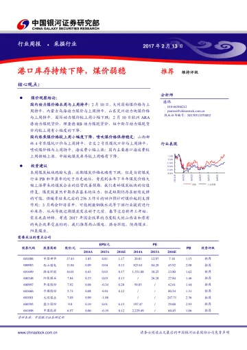 采掘行业周报：港口库存持续下降，煤价弱稳_174725