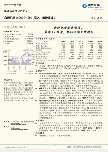 进境免税加速营收,等待T2放量,招标延续业绩增长_174725