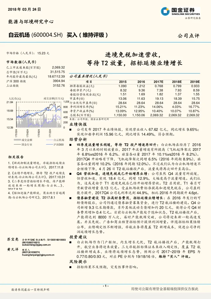 进境免税加速营收，等待<em>T2</em>放量，招标延续业绩增长_174725