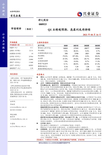 神火股份（000933）：Q1业绩超预期，高盈利或将持续_174720