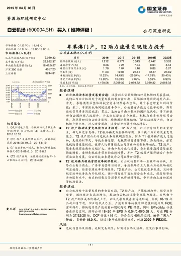 粤港澳门户,T2助力流量变现能力提升_174721