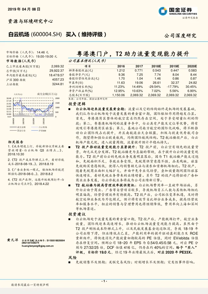 粤港澳门户，<em>T2</em>助力流量变现能力提升_174721