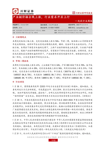 光伏行业周报：产业链价格全线上涨，行业需求开启上行_174653
