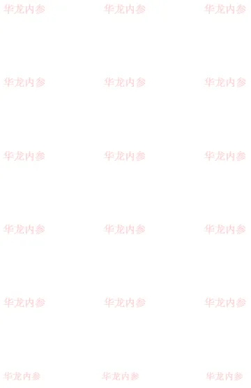 华龙内参2021年第140期，总第971期（电子版）_174659