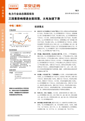 电力行业动态跟踪报告：三因素影响增速全面回落，火电加速下滑_174717