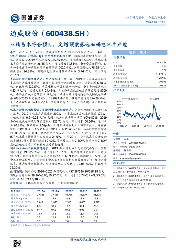 业绩基本符合预期，定增预案落地加码电池片产能_174451_174602_174647