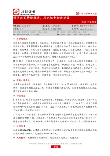 电力行业周报：保供政策持续推进，风光核电加速建设_174717