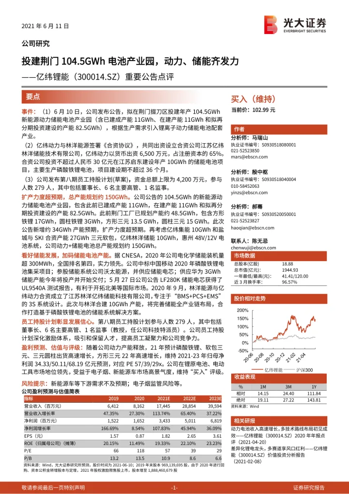 亿纬锂能（300014）重要公告点评：投建荆门104.5GWh电池产业园，动力、储能齐发力_174453_174604_174651