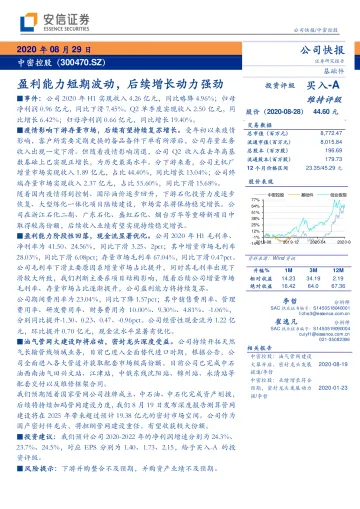 盈利能力短期波动，后续增长动力强劲_174720